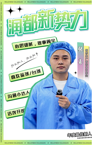 青春活力，潤(rùn)都新勢(shì)力！第二期 