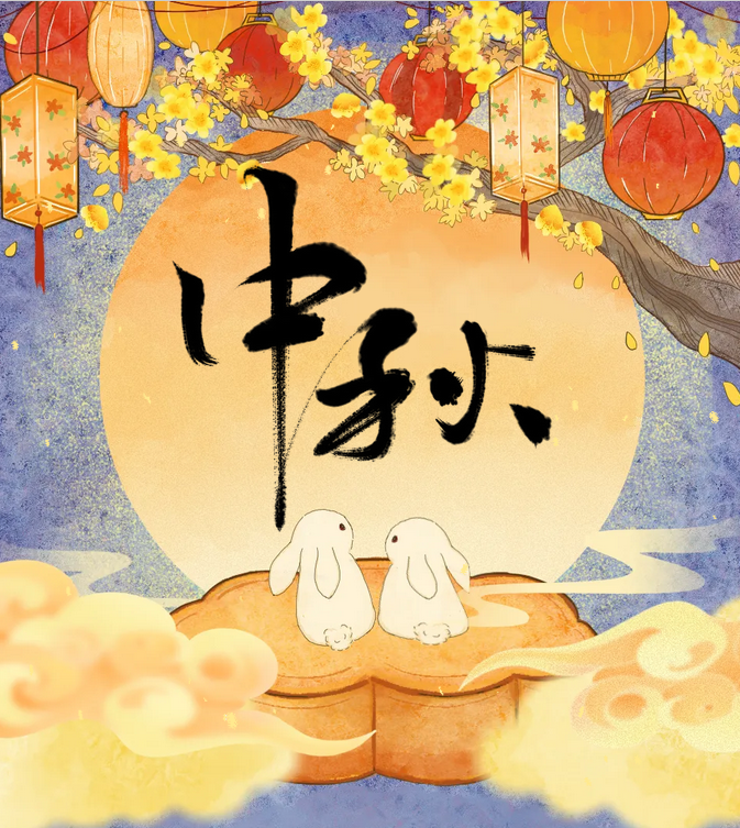 潤(rùn)都股份祝各位中秋節(jié)快樂(lè)！