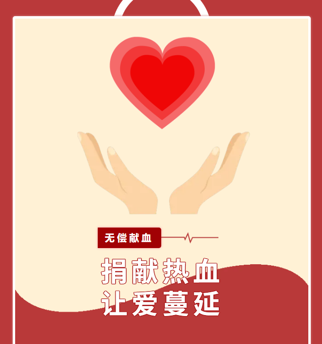 熱血匯聚，為生命續(xù)航！潤都股份員工積極參與無償獻(xiàn)血活動